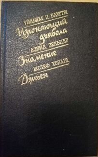 Библиотека остросюжетной мистики Ховард, Блэтти