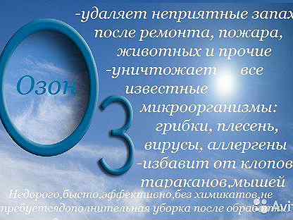 Озон запах. После озонатора пахнет. Плюсы озонирование от запахов. Удаление запахов озоном отзывы. Анальная от запаха Озон.
