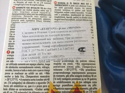 Мяч гимнастический детский