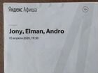 Билет на концерт Jony, Elman, Andro 1 октября