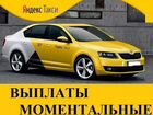 Водитель такси работа Яндекс объявление продам