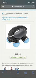 Массажёр HoMedics quad
