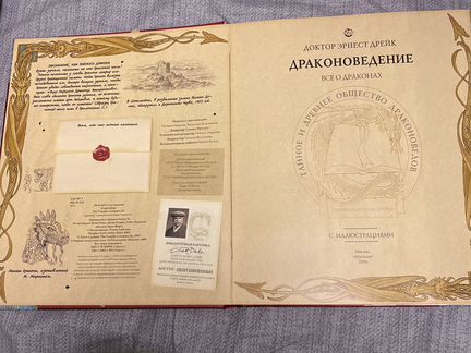 Книга Драконоведение