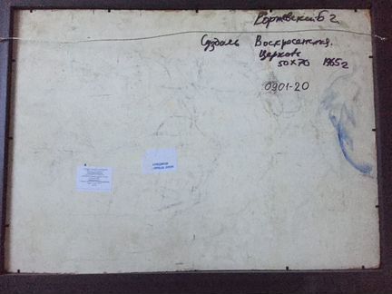 Коржевский Б. Г. Суздаль. Церковь Воскресения
