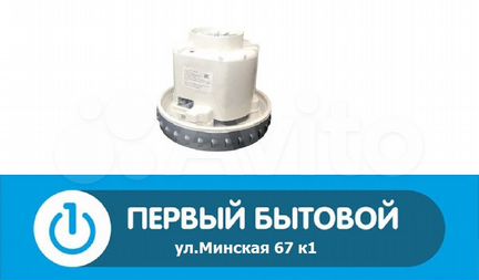 Двигатель для пылесоса Zelmer/Thomas