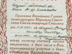 Грамота советскому военнослужащему.1944 год объявление продам