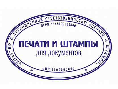 6 печать. Печать для документов. Овальная печать. Овальный штамп для документов. Овальная форма печати.