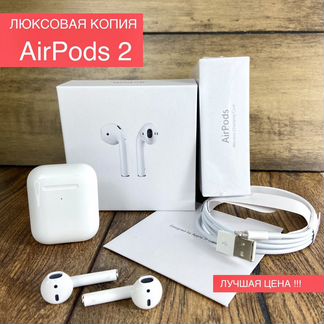 AirPods 2 - 1:1 ближе чем все остальные