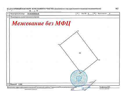 Регистрация межевого плана в мфц стоимость госпошлины