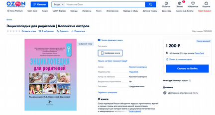 Энциклопедия для родителей