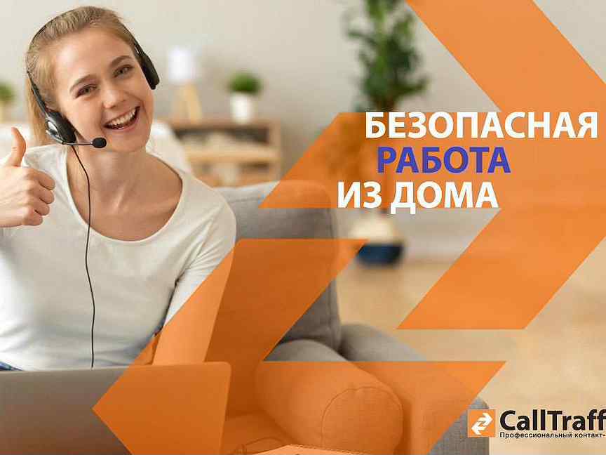 Колл трафик. CALLTRAFFIC Тольятти. CALLTRAFFIC Казань. Фото CALLTRAFFIC.