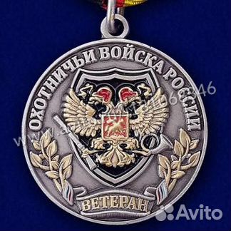 Медаль для охотников (Ветеран)