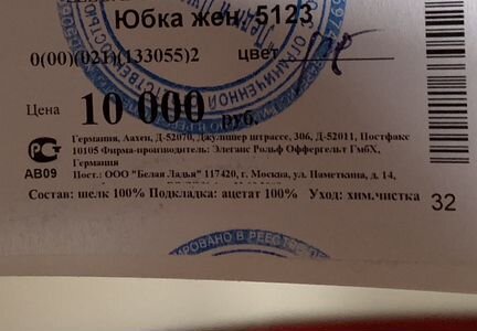 Юбка