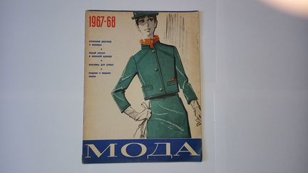 Журнал моды 
