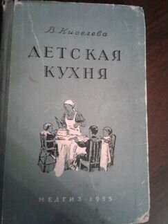 Детская кухня 1955