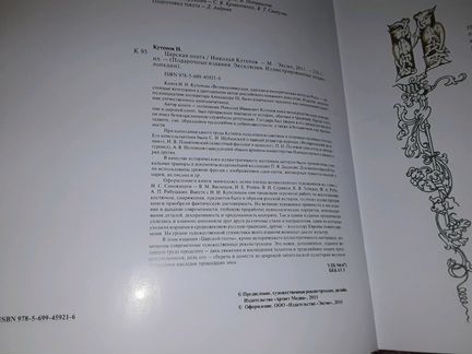 Кутепов Н.И. Царская охота
