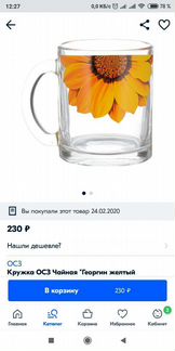 Кружка чайная 300 мл
