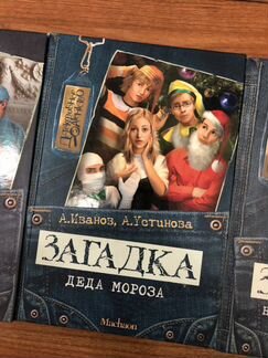 Загадка Коллекция детских книг детективов Иванов У