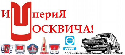 Подушки с логотипом москвич азлк