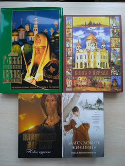 Православные духовные книги, литература. Новые