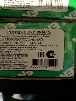 Тормозные колодки