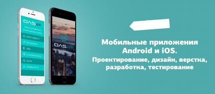 Разработка мобильных приложений на androi,ios