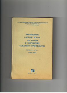 Нормы и технические условия проектирования железны
