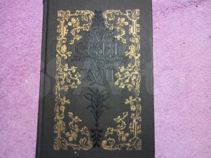 Русская литература век xviii