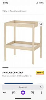 Пеленальный столик IKEA с подстилкой