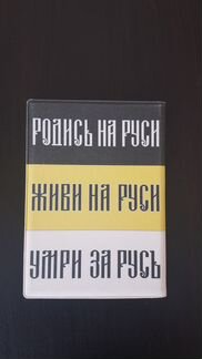 Обложка на паспорт