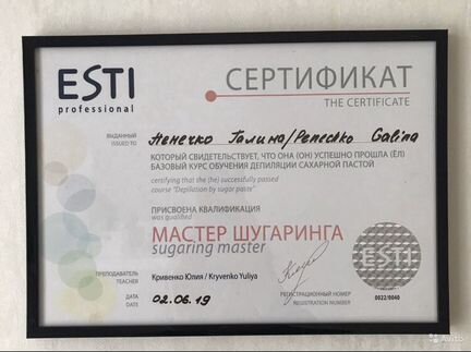 Мастер шугаринга, восковая депиляция, бровист