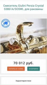Смеситель для раковины Giulini Persia FS3856ASO Cr