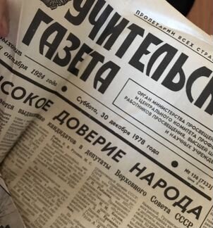 Страницы из советских газет 70-80е годы