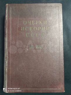 Книга очерки истории СССР конец 15 начало 17вв