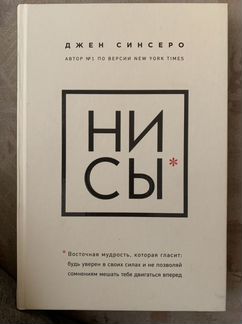 Ни сы книга