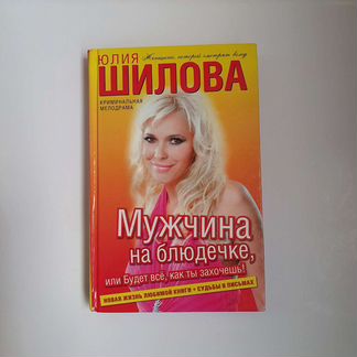 Мужчина на блюдечке от Шиловой Юлии