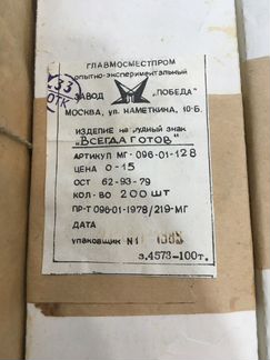 Пионерский нагрудный знак 